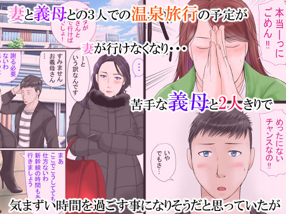 義母と中出し温泉旅行 サンプル1ページ目