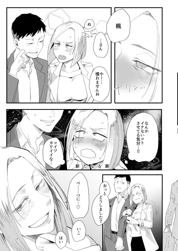 アタシで…。 サンプル2ページ目
