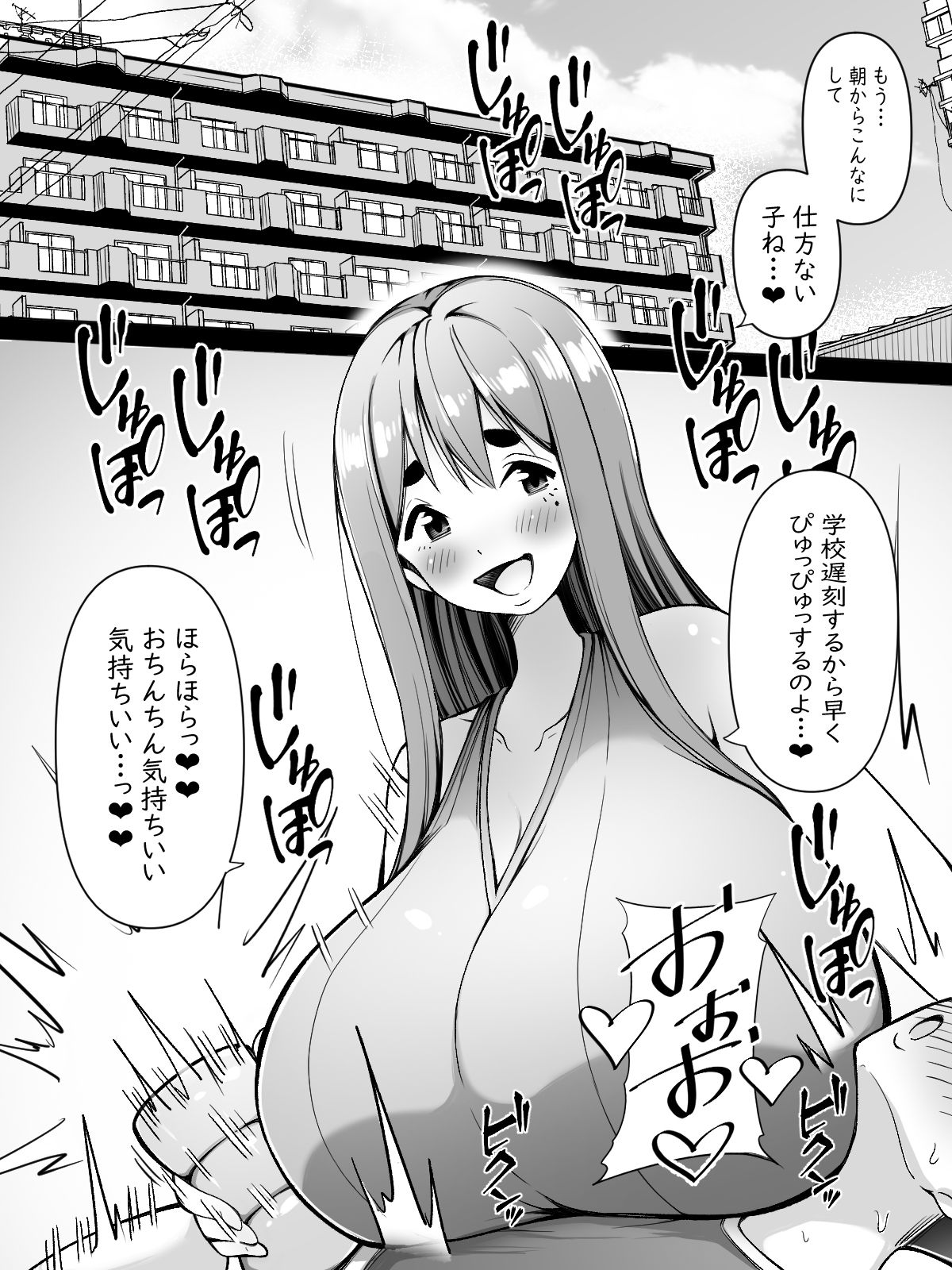 ママはオナホコキしかしてくれない サンプル1ページ目