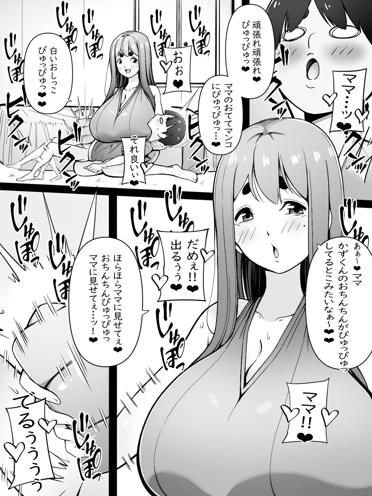 ママはオナホコキしかしてくれない サンプル2ページ目