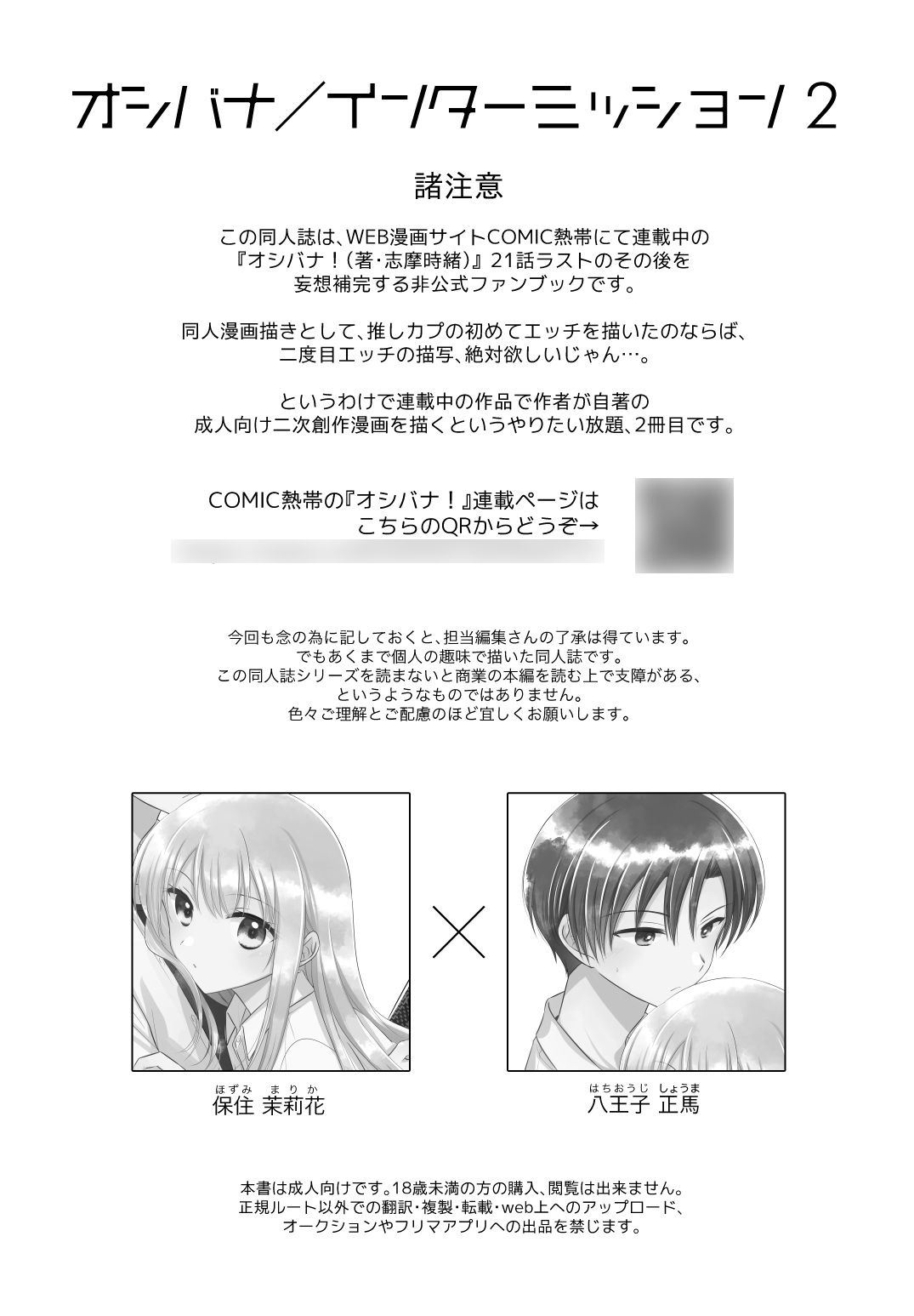 オシバナ/インターミッション2 サンプル1ページ目