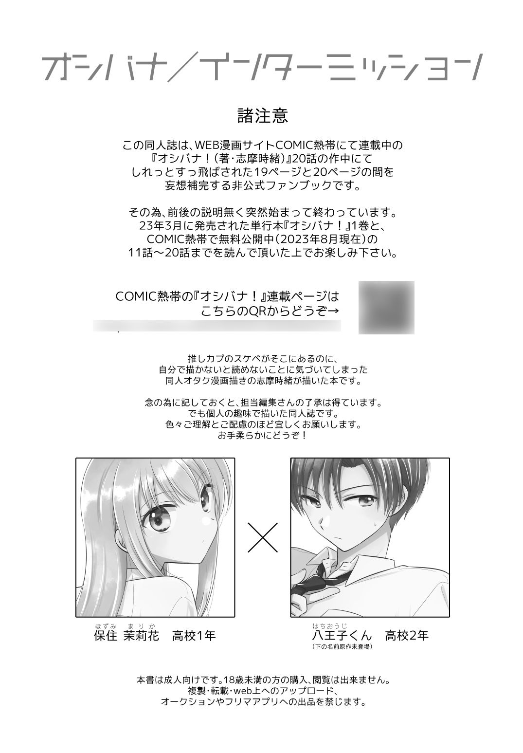オシバナ/インターミッション サンプル1ページ目