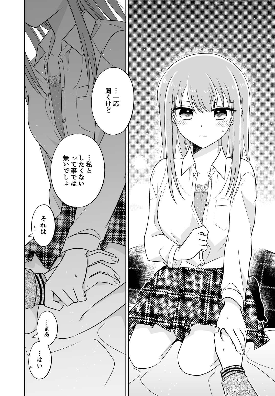 オシバナ/インターミッション サンプル4ページ目