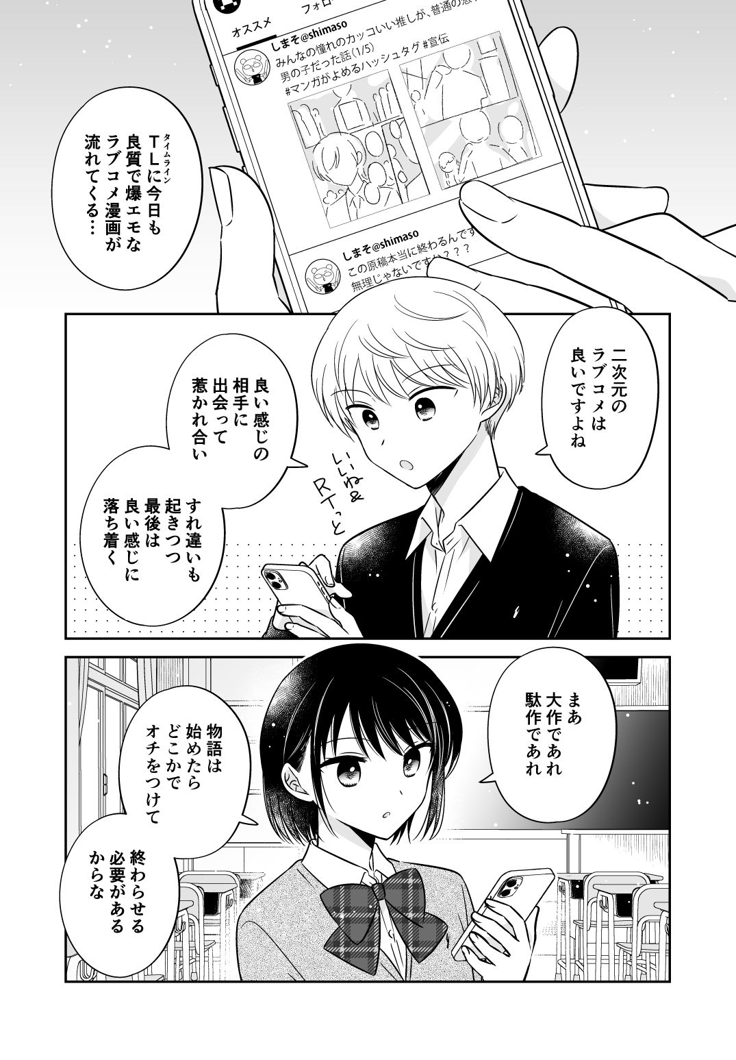 ラブコメ実験漫画 サンプル1ページ目