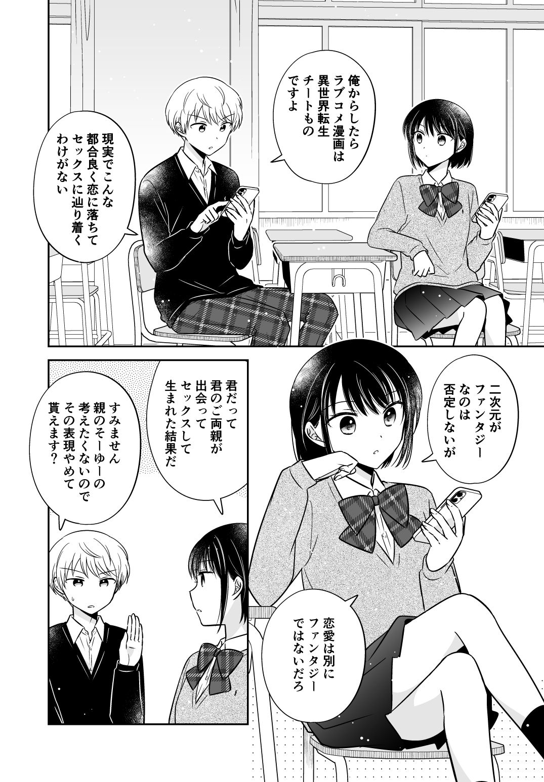 ラブコメ実験漫画 サンプル2ページ目