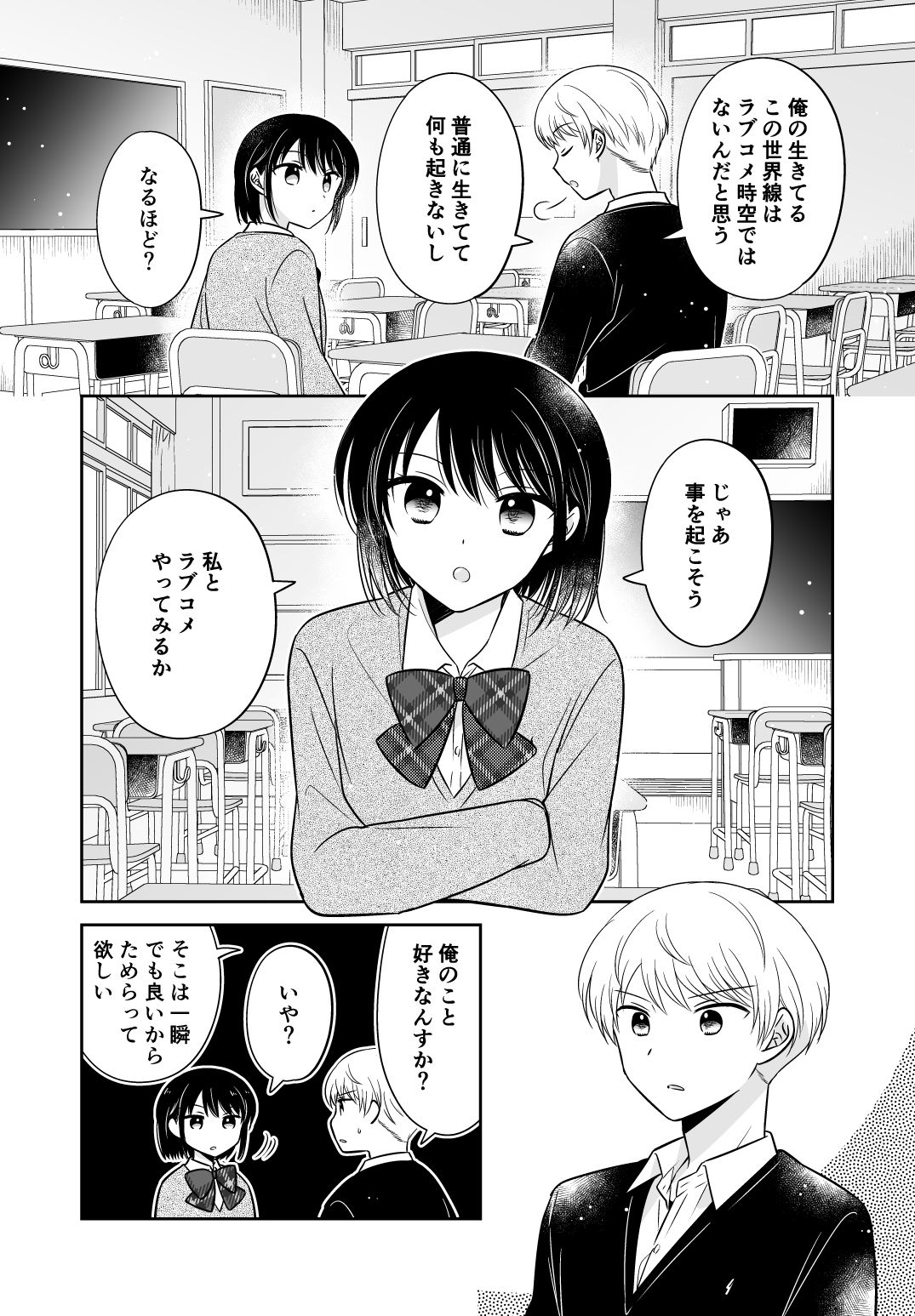 ラブコメ実験漫画 サンプル3ページ目
