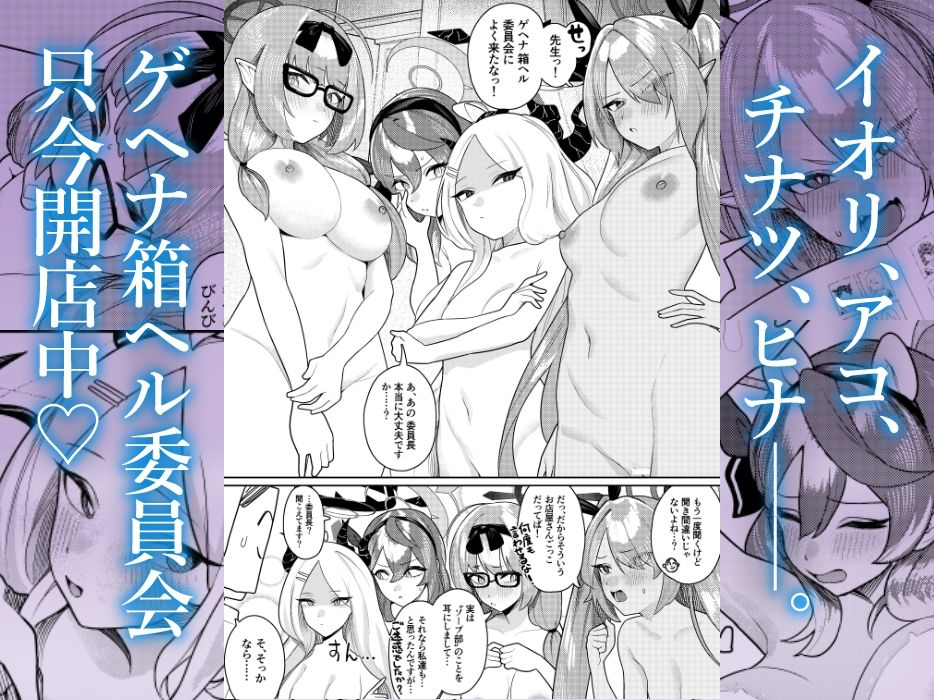 びゅる〜っアーカイブ 〜風紀委員会編〜 サンプル1ページ目
