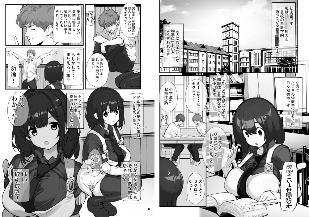 性にウトかった私はクラスの男子と○○○してしまいました。2 サンプル1ページ目