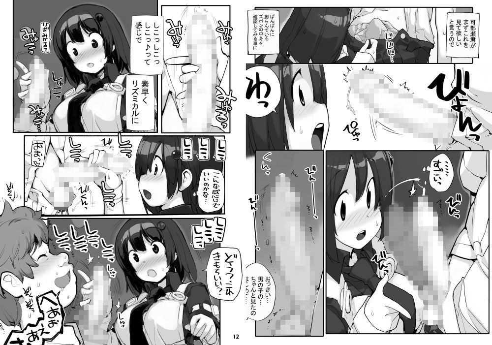 性にウトかった私はクラスの男子と○○○してしまいました。2 サンプル2ページ目