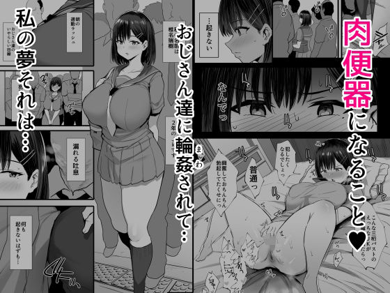 肉便器願望JK サンプル1ページ目