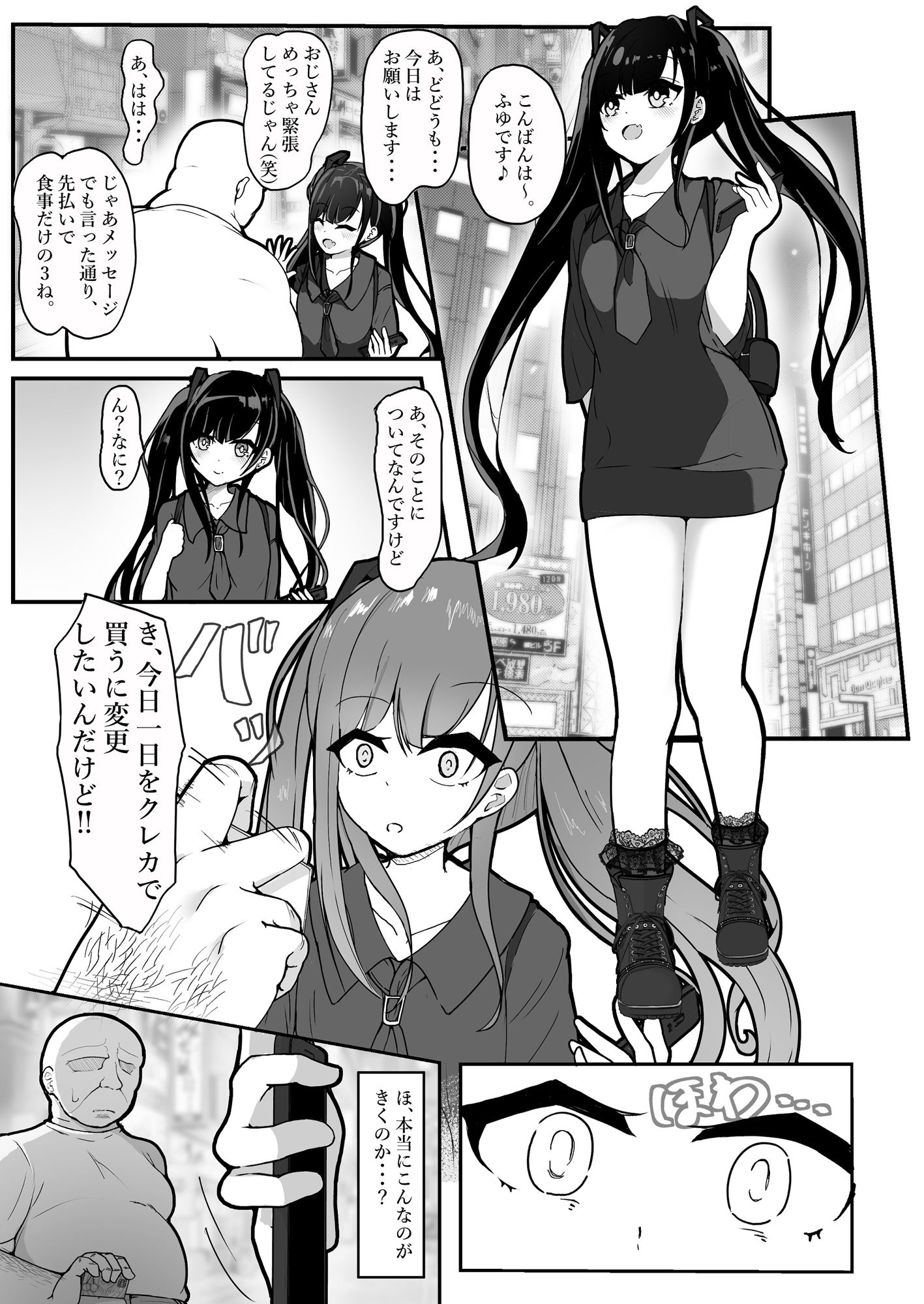 『支払いはクレカで！』〜魔法のカードでどんな命令もし放題〜 サンプル1ページ目