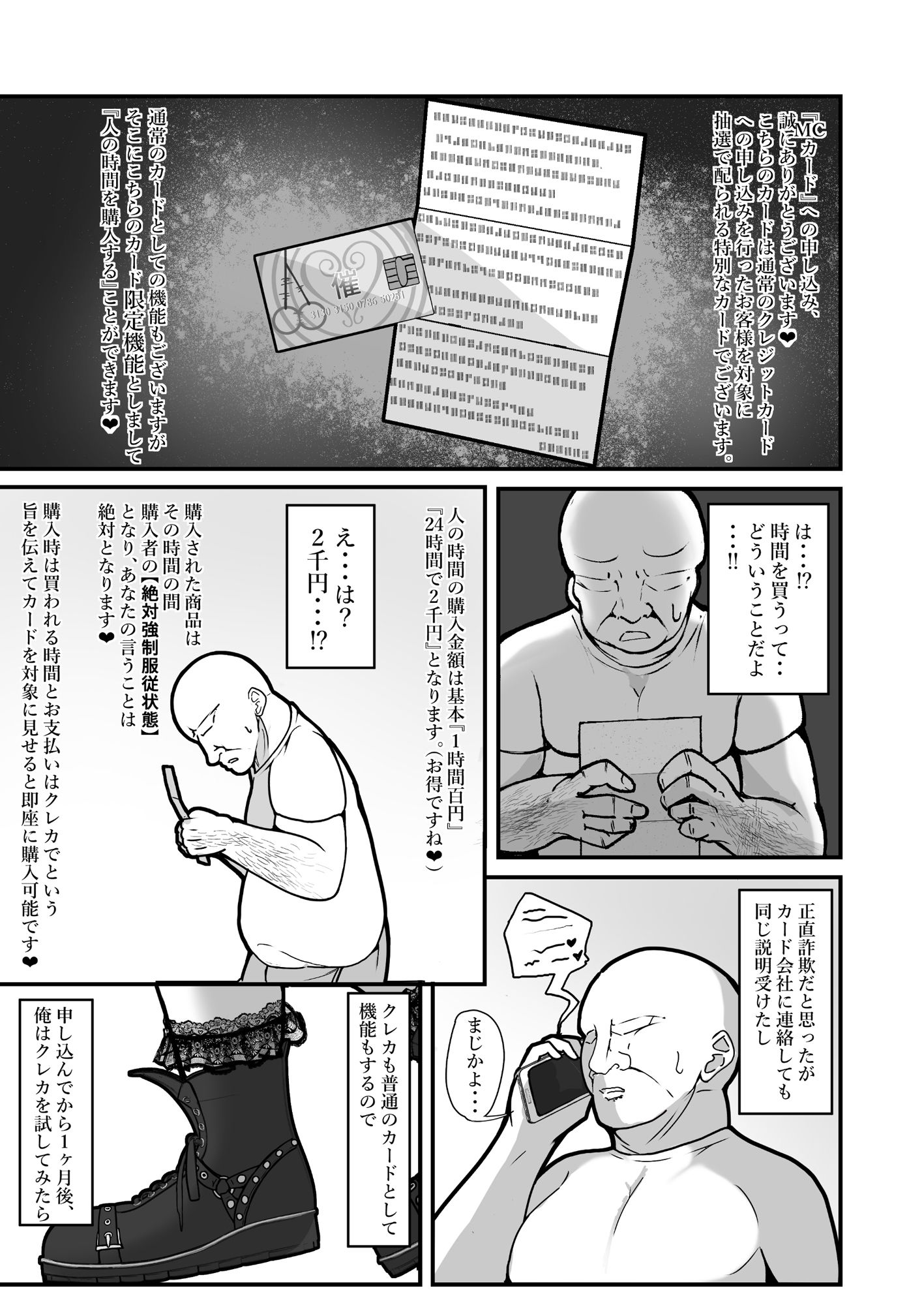 『支払いはクレカで！』〜魔法のカードでどんな命令もし放題〜 サンプル2ページ目