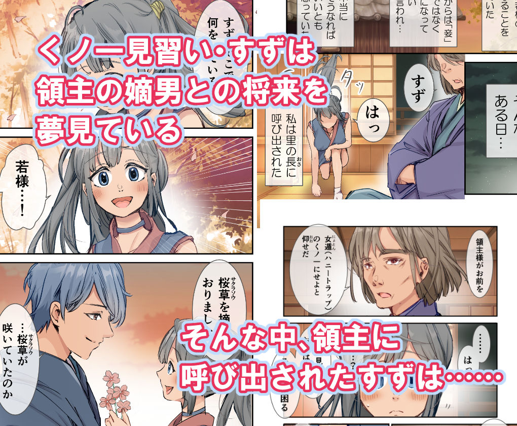 くノ一が初恋の御曹司の前で里の忍たちに性奴●に堕とされる漫画 サンプル1ページ目