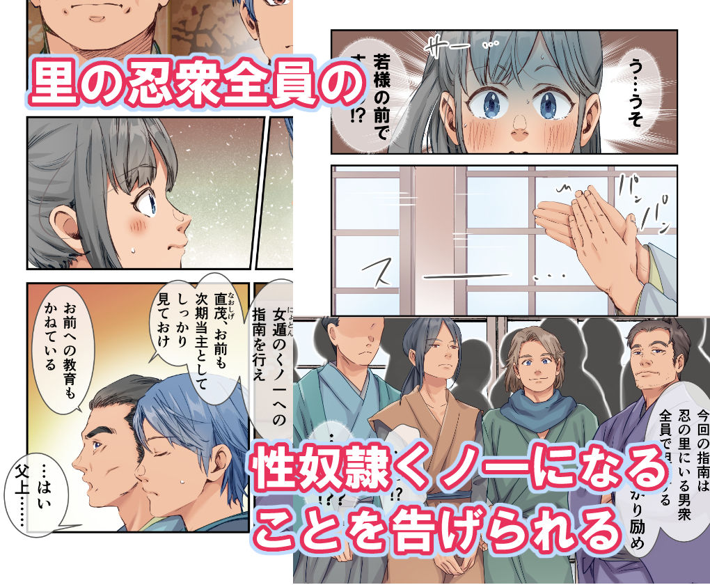 くノ一が初恋の御曹司の前で里の忍たちに性奴●に堕とされる漫画 サンプル2ページ目