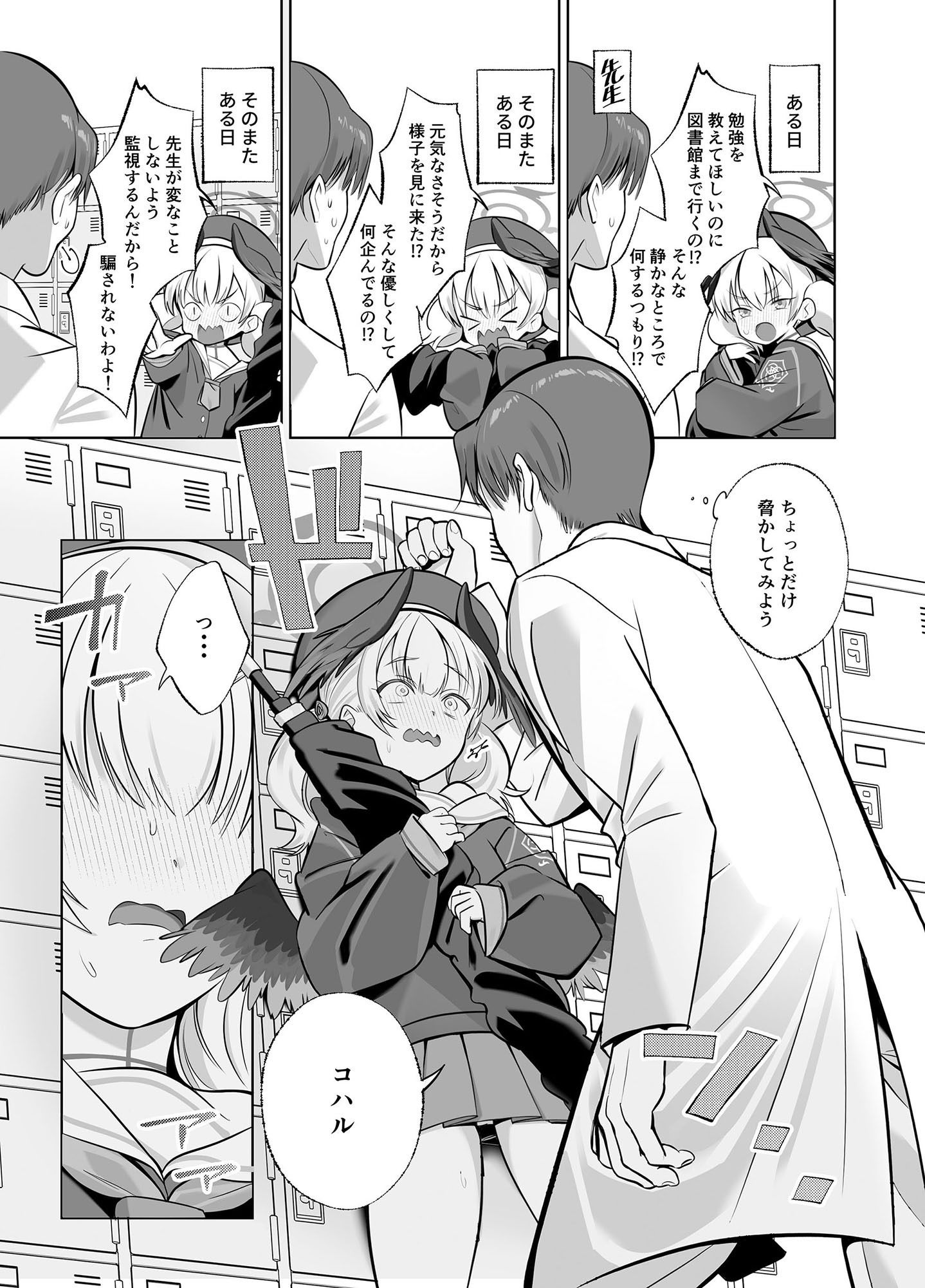下江コハルは期待している サンプル1ページ目