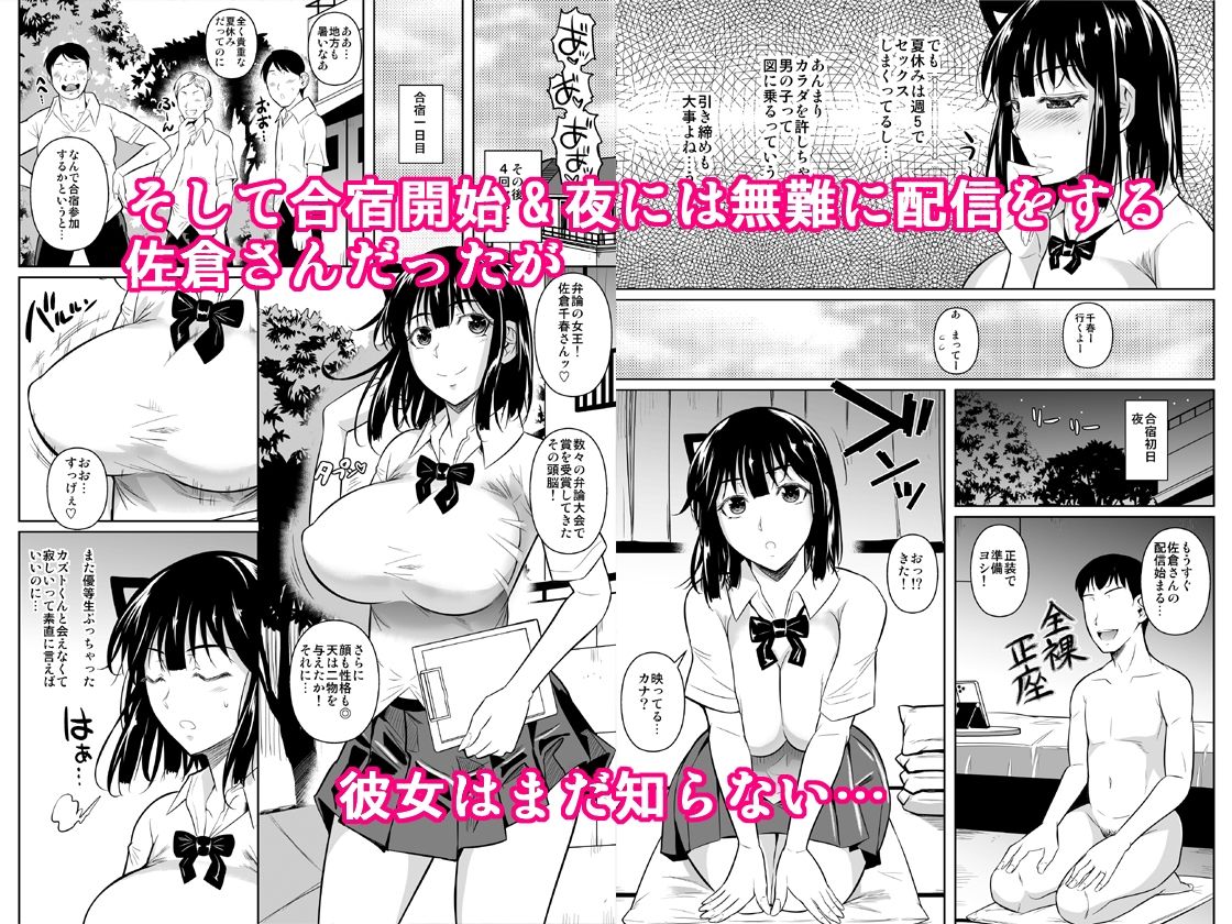 ボッチのモブ4ヤリ初めの優等生が二週間禁欲の上弁論中にセックスする話 サンプル4ページ目