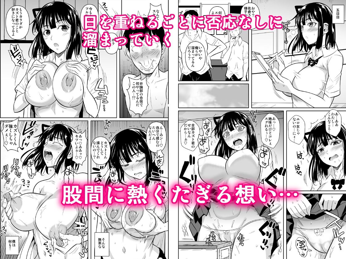 ボッチのモブ4ヤリ初めの優等生が二週間禁欲の上弁論中にセックスする話 サンプル6ページ目