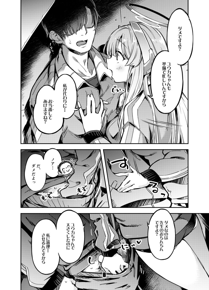 先生？ユウカちゃんには内緒ですよ サンプル1ページ目