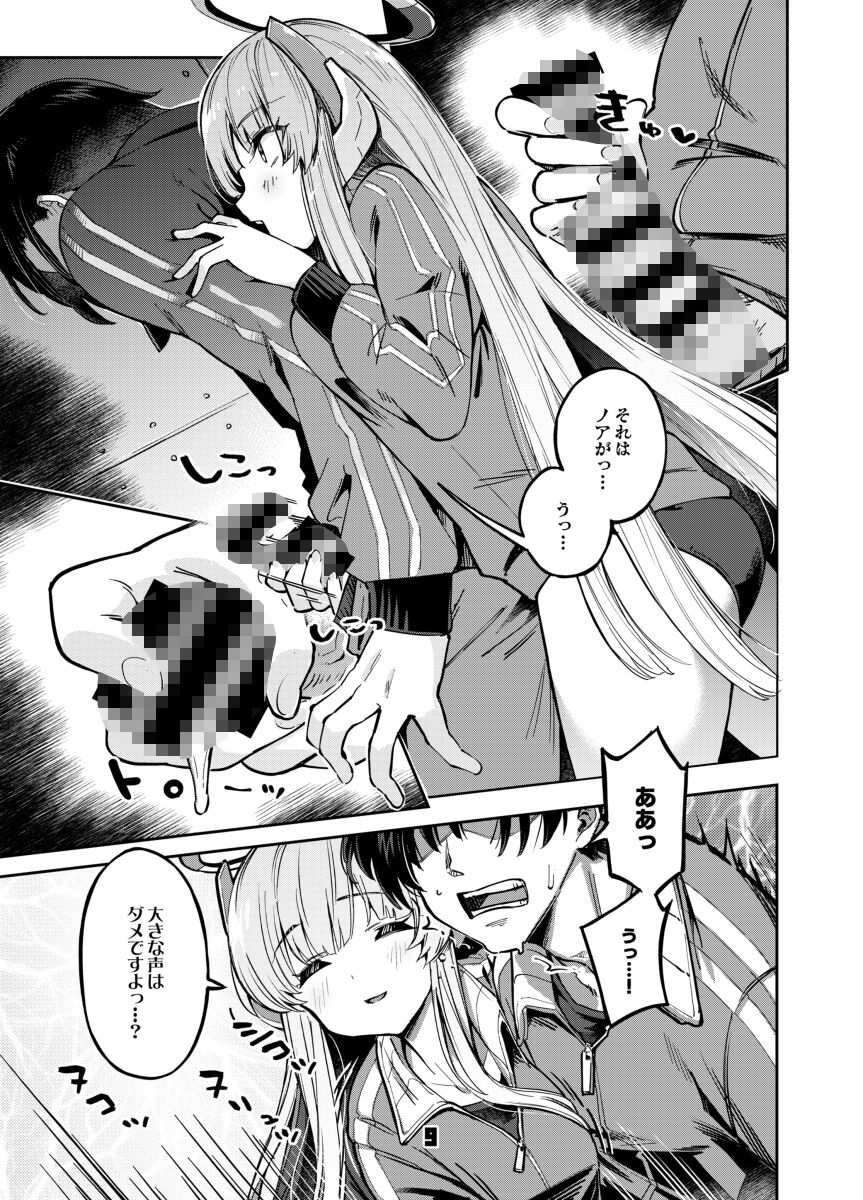 先生？ユウカちゃんには内緒ですよ サンプル2ページ目