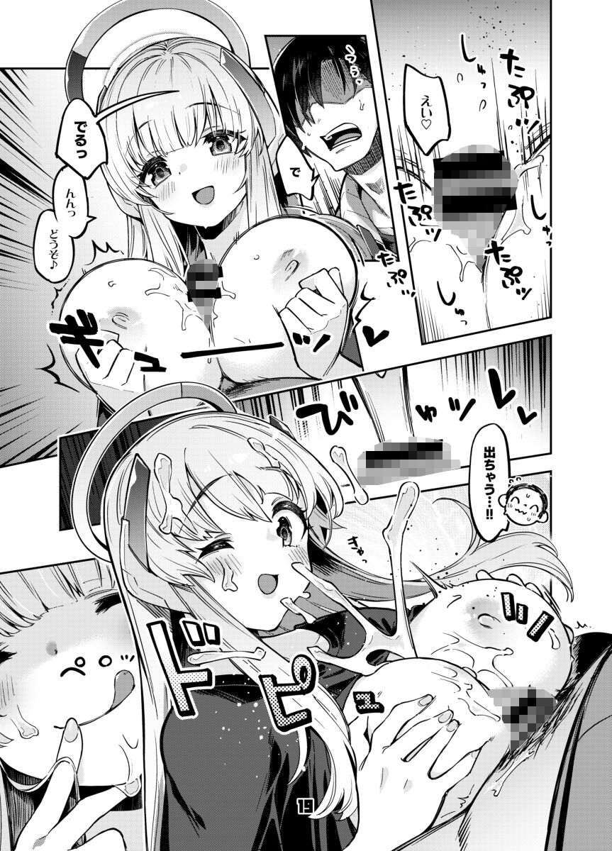 先生？ユウカちゃんには内緒ですよ サンプル3ページ目