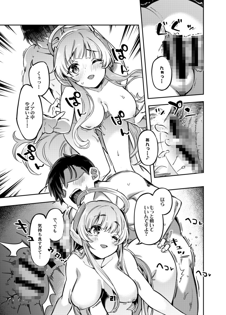 先生？ユウカちゃんには内緒ですよ サンプル4ページ目
