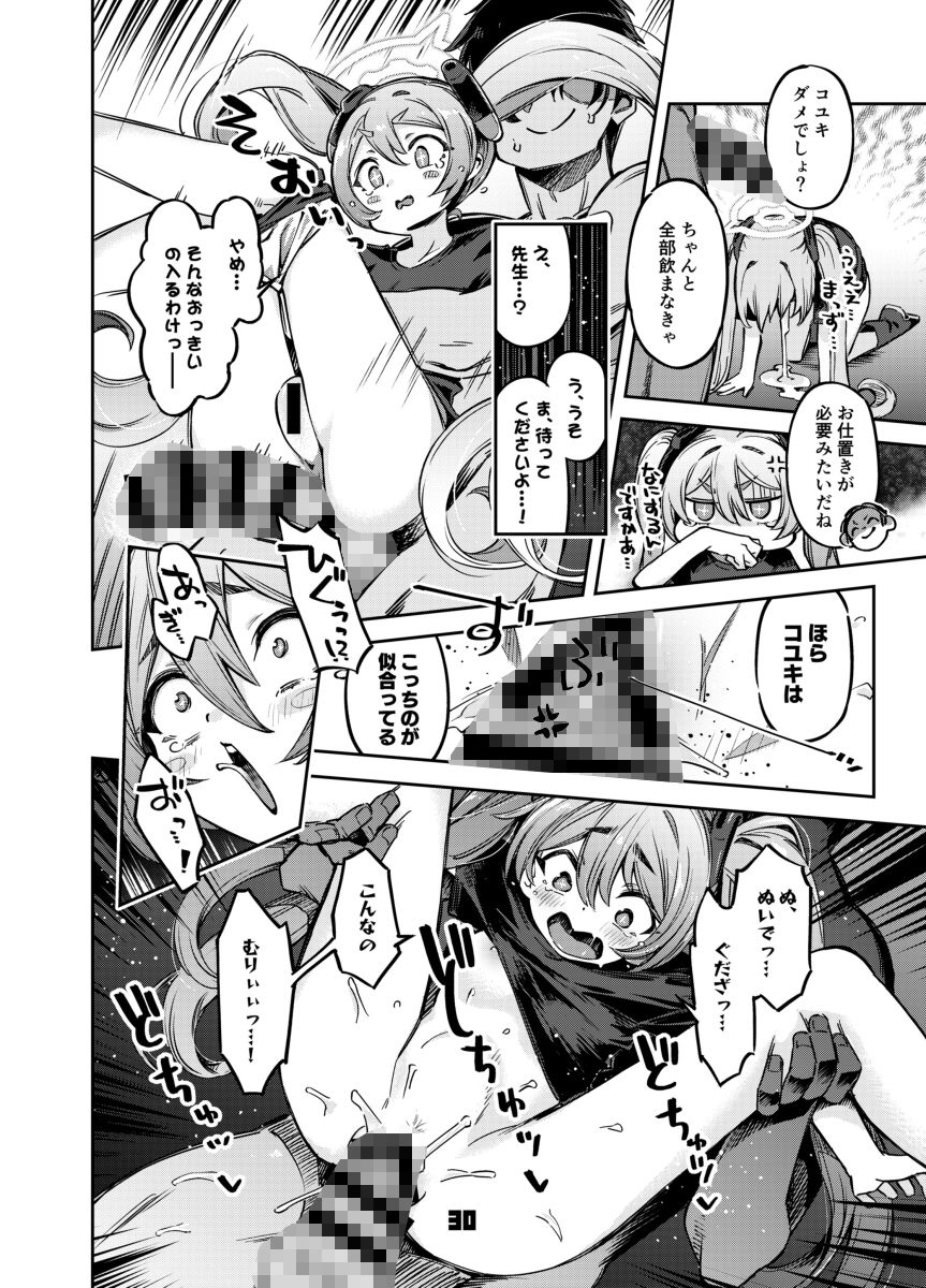 先生？ユウカちゃんには内緒ですよ サンプル6ページ目