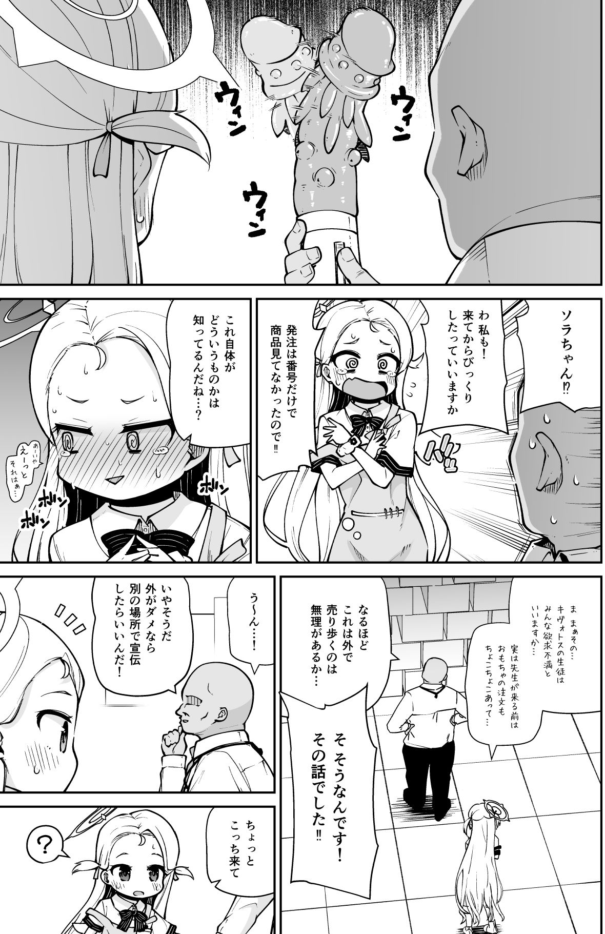 ソラちゃんはじめてのおもちゃレビュー！！ サンプル2ページ目
