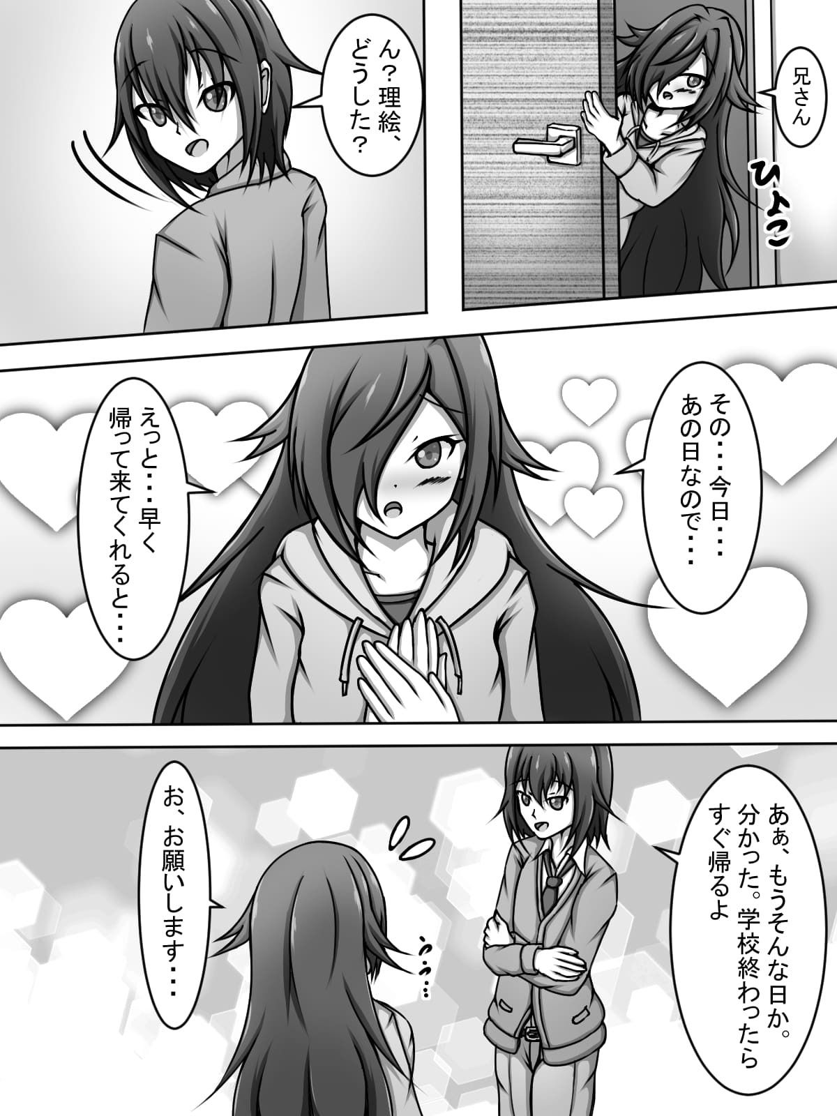 獣人症の妹はオレの精液が好みらしい サンプル1ページ目