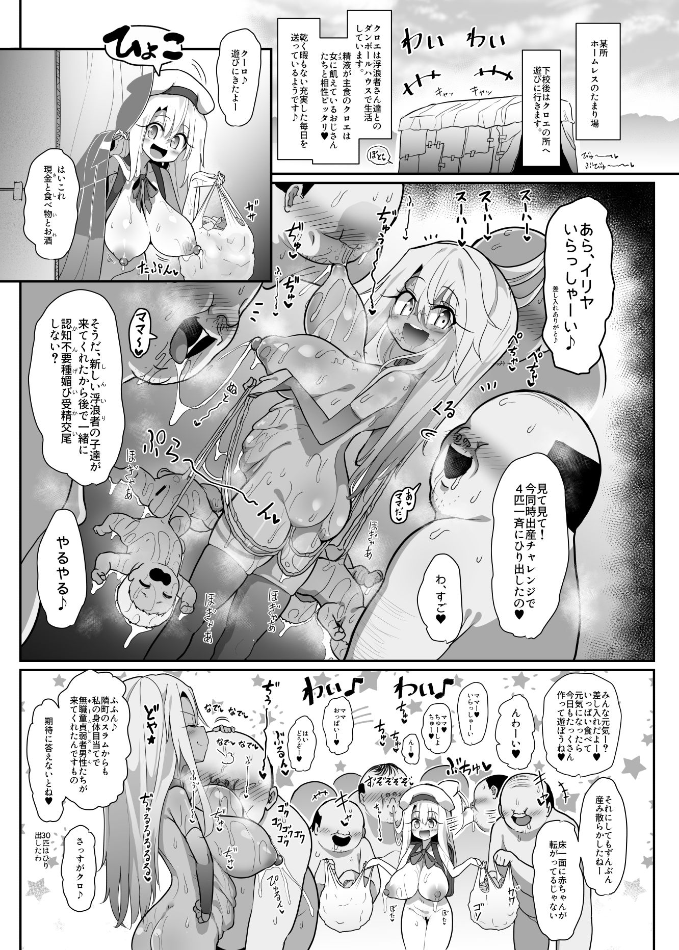 こづくりとりぷるびーすと サンプル7ページ目