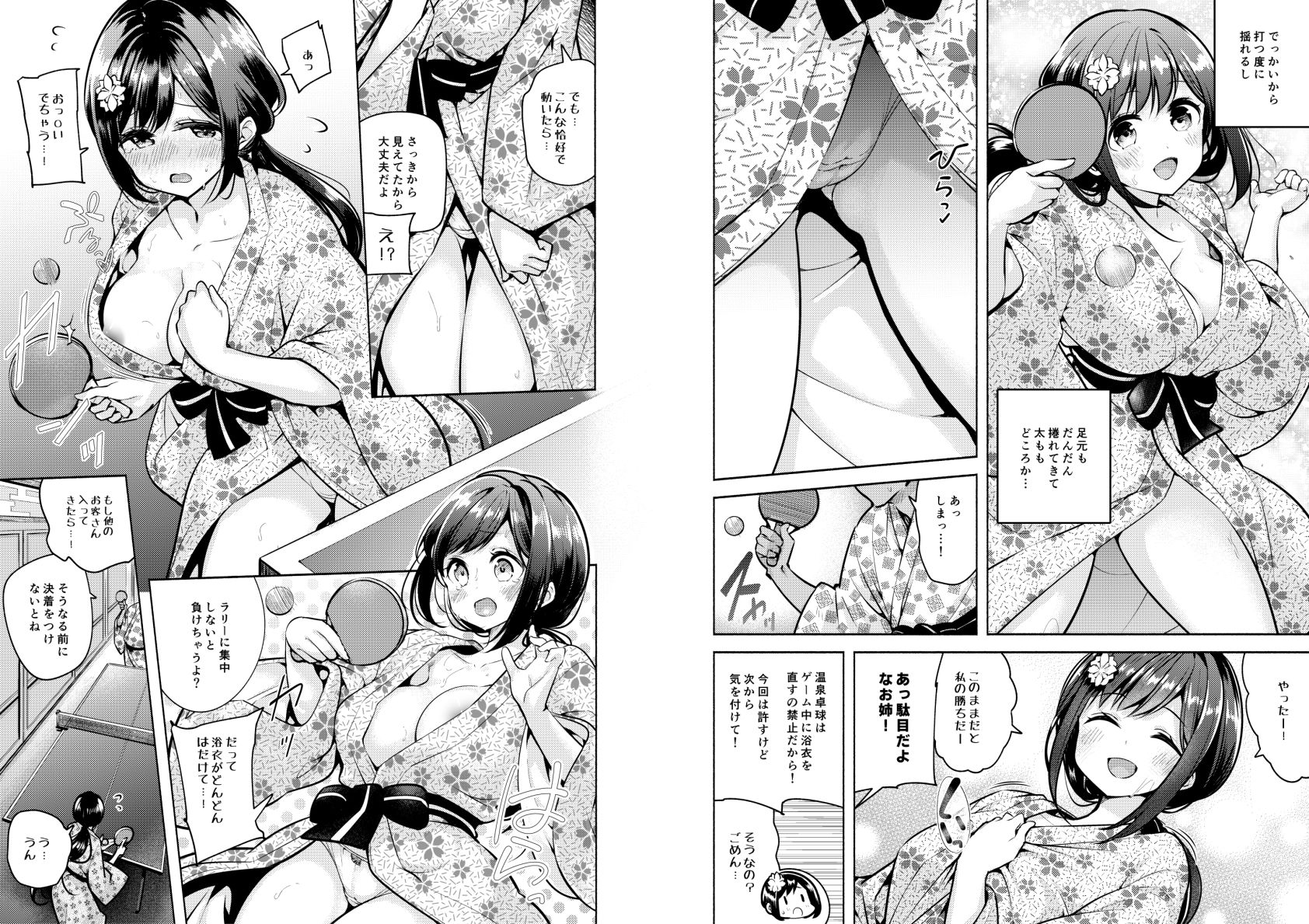 これってセックスですか？2nd サンプル6ページ目