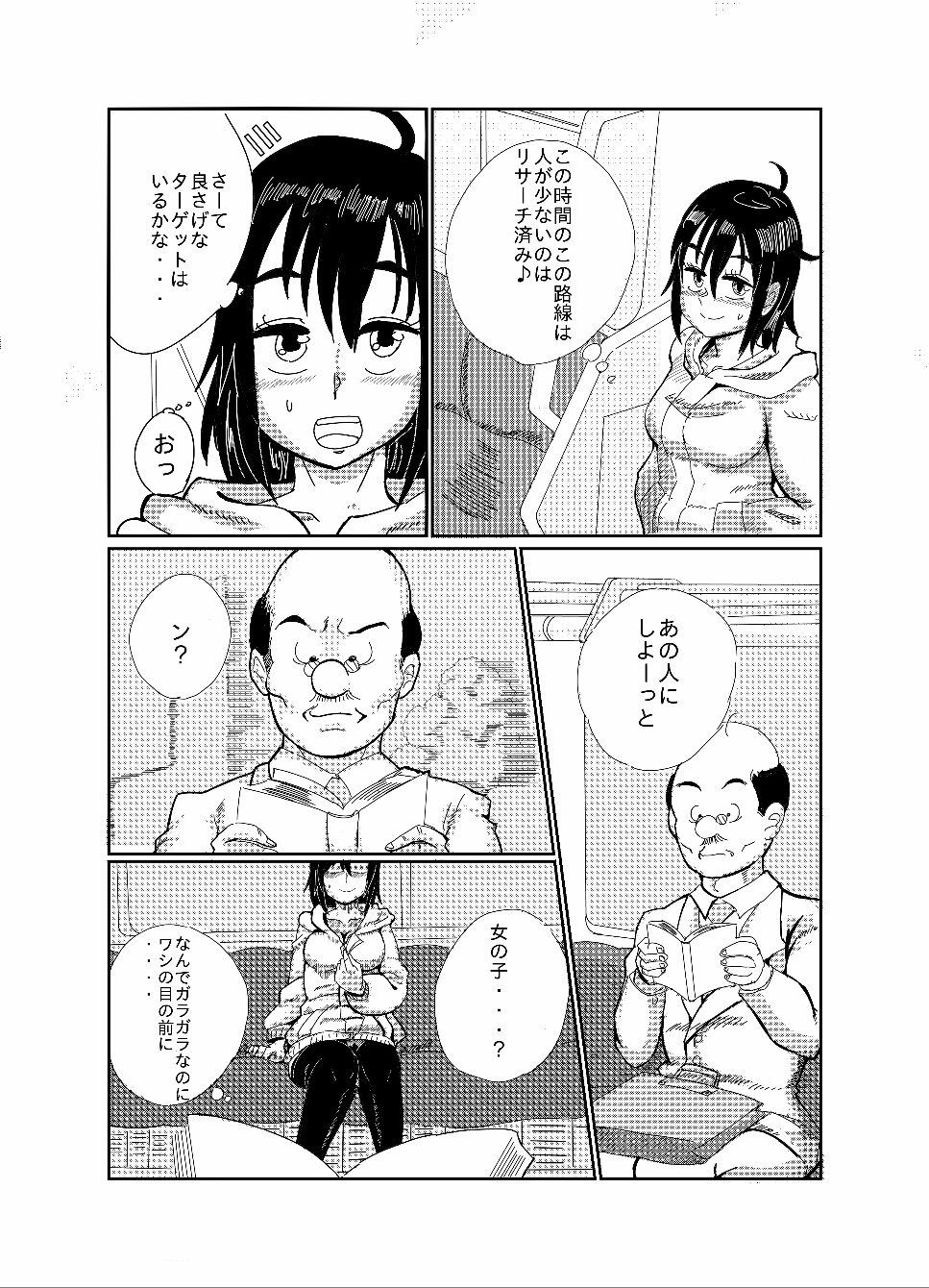露出娘トライアル サンプル1ページ目