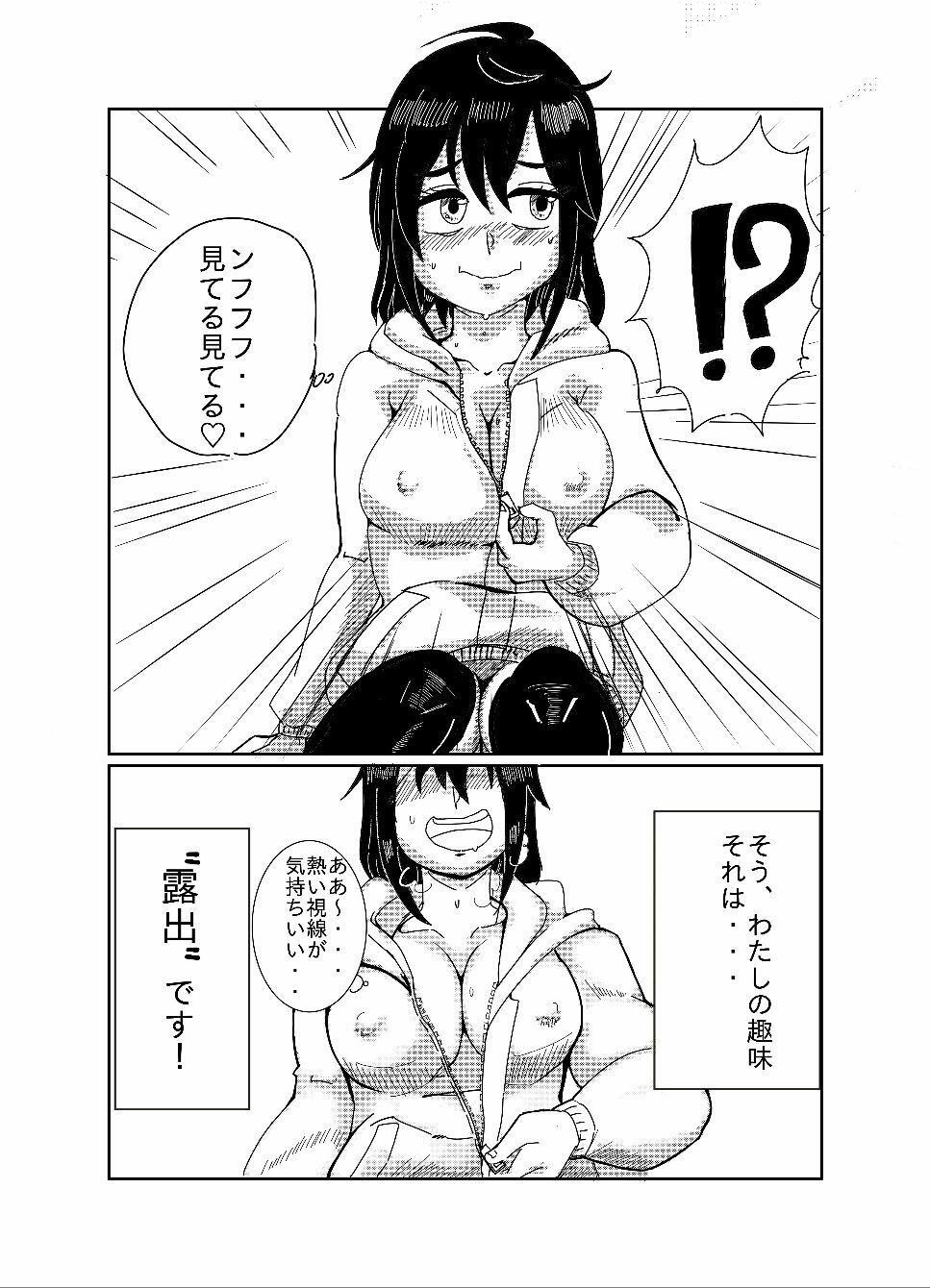 露出娘トライアル サンプル2ページ目