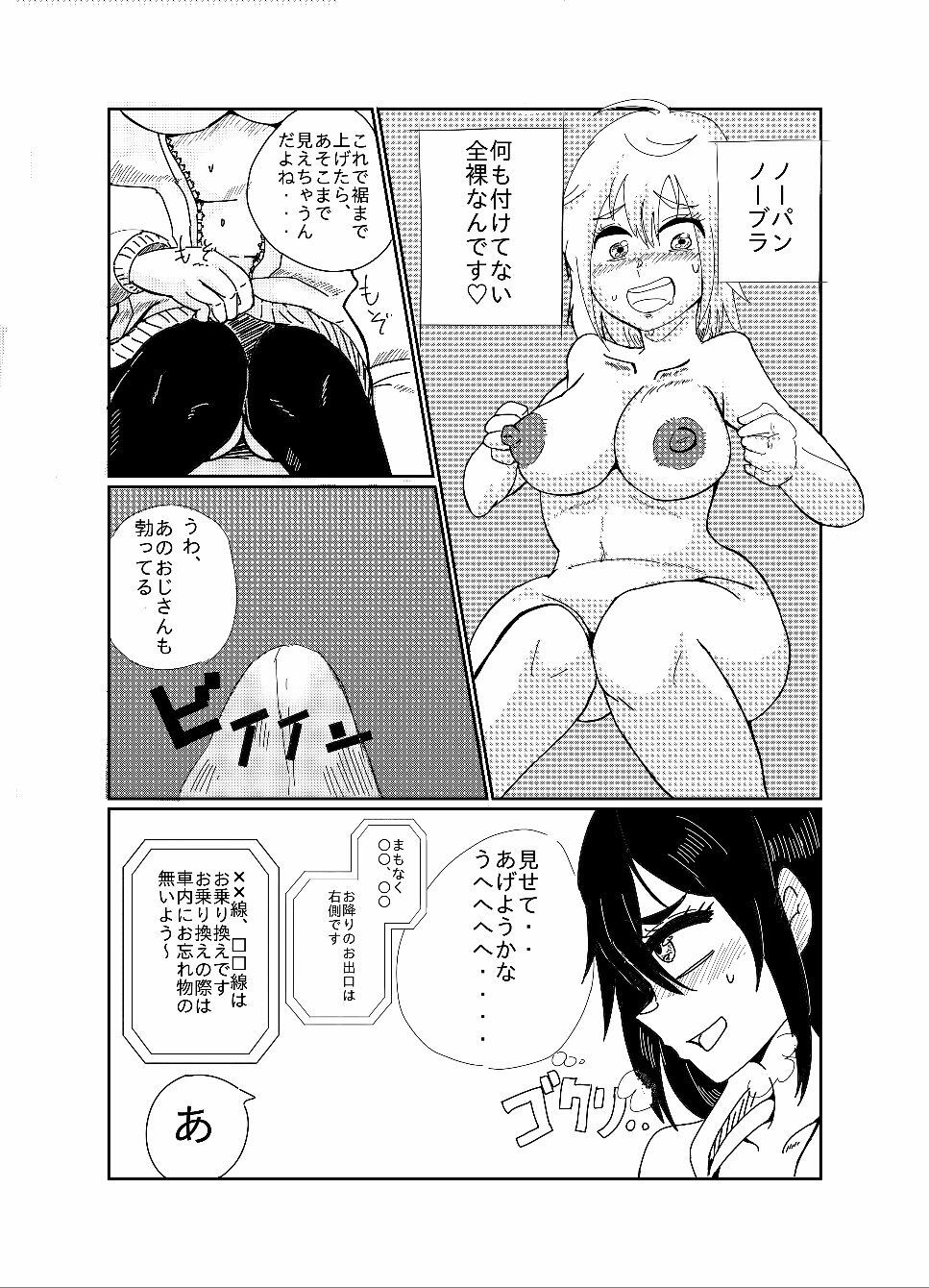 露出娘トライアル サンプル5ページ目