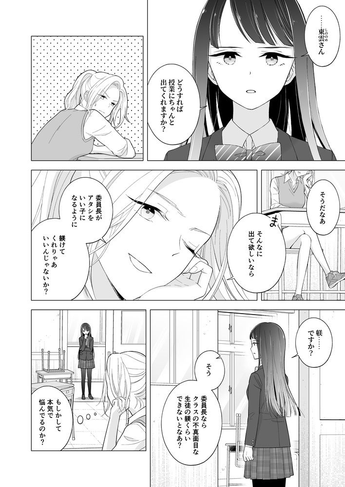 東雲さん、授業に出てください サンプル3ページ目