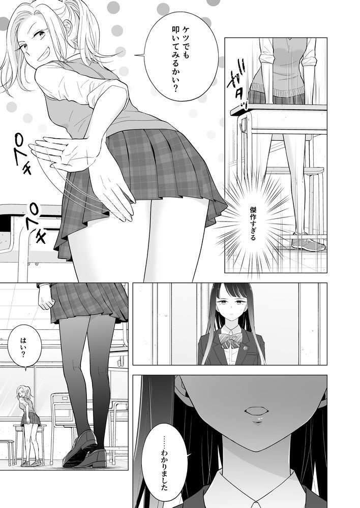 東雲さん、授業に出てください サンプル4ページ目