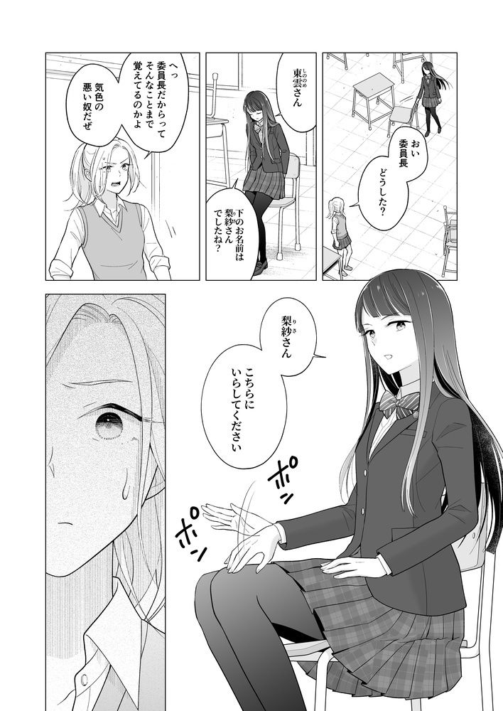 東雲さん、授業に出てください サンプル5ページ目