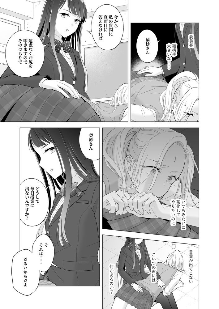 東雲さん、授業に出てください サンプル6ページ目