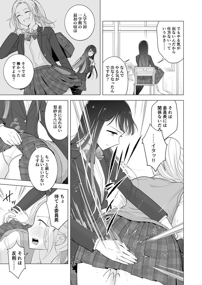 東雲さん、授業に出てください サンプル7ページ目