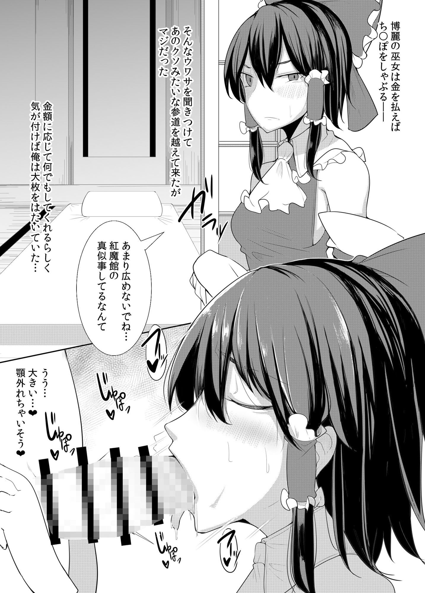 ウリを始めた巫女たち サンプル1ページ目