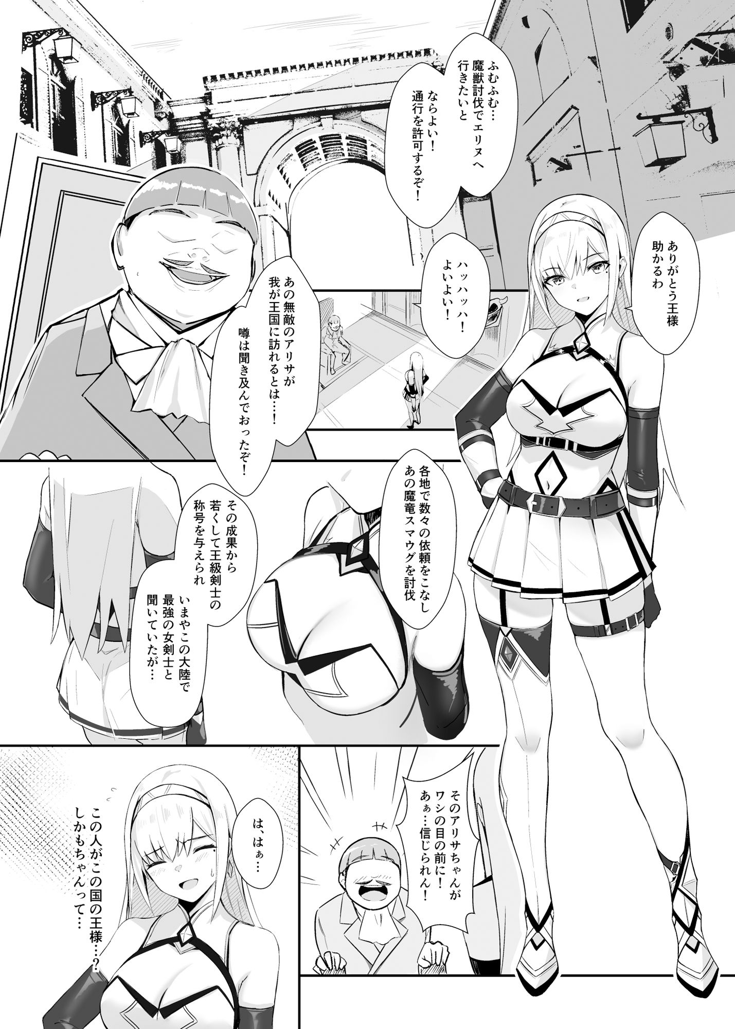 アリサ 貪欲な王の罠 サンプル1ページ目