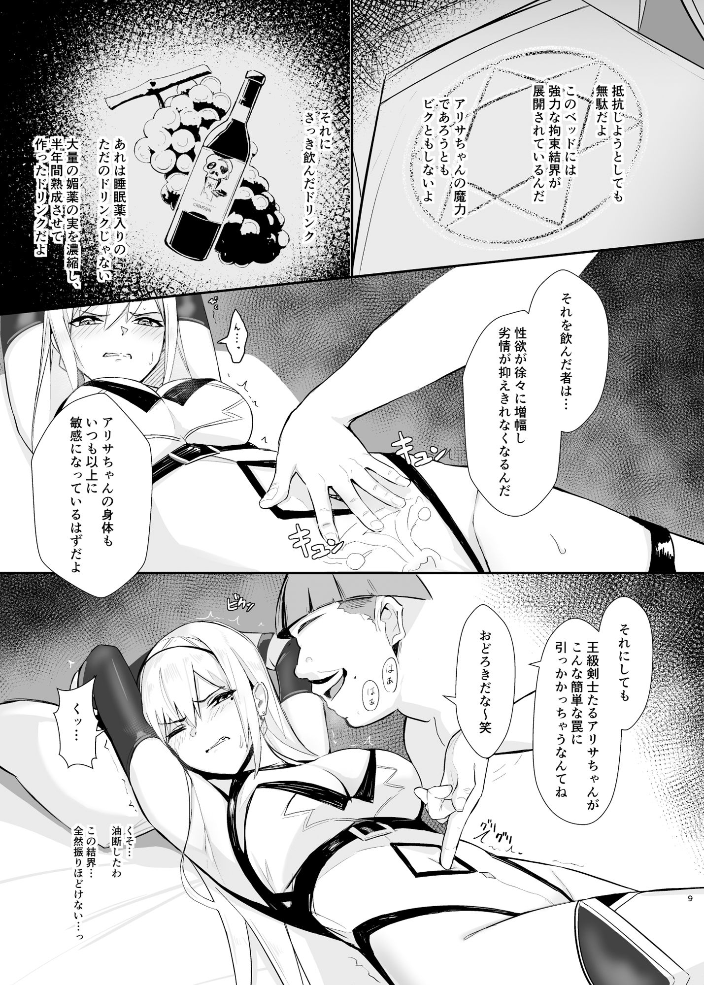 アリサ 貪欲な王の罠 サンプル2ページ目