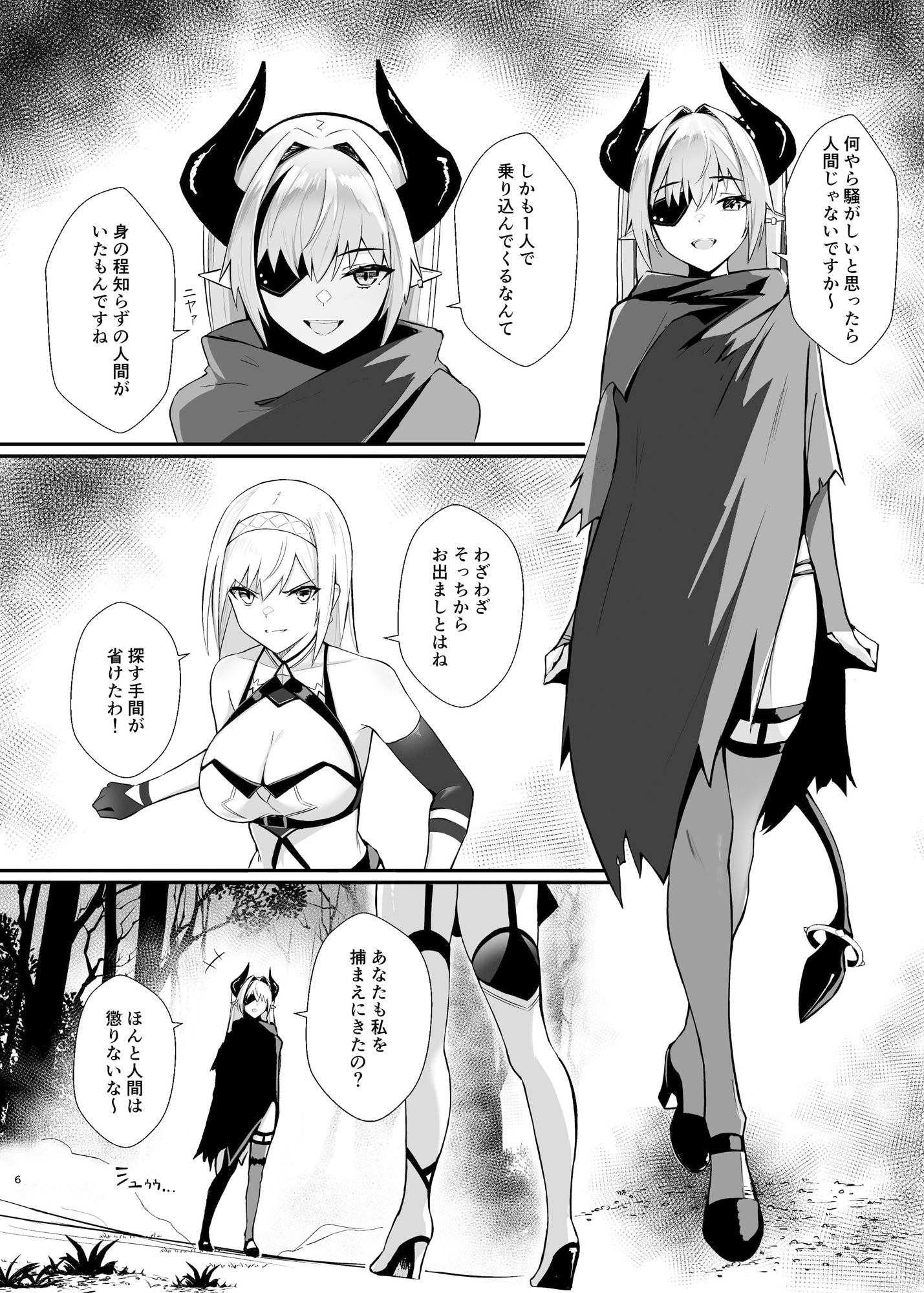 アリサ2 紅の魔族 サンプル1ページ目