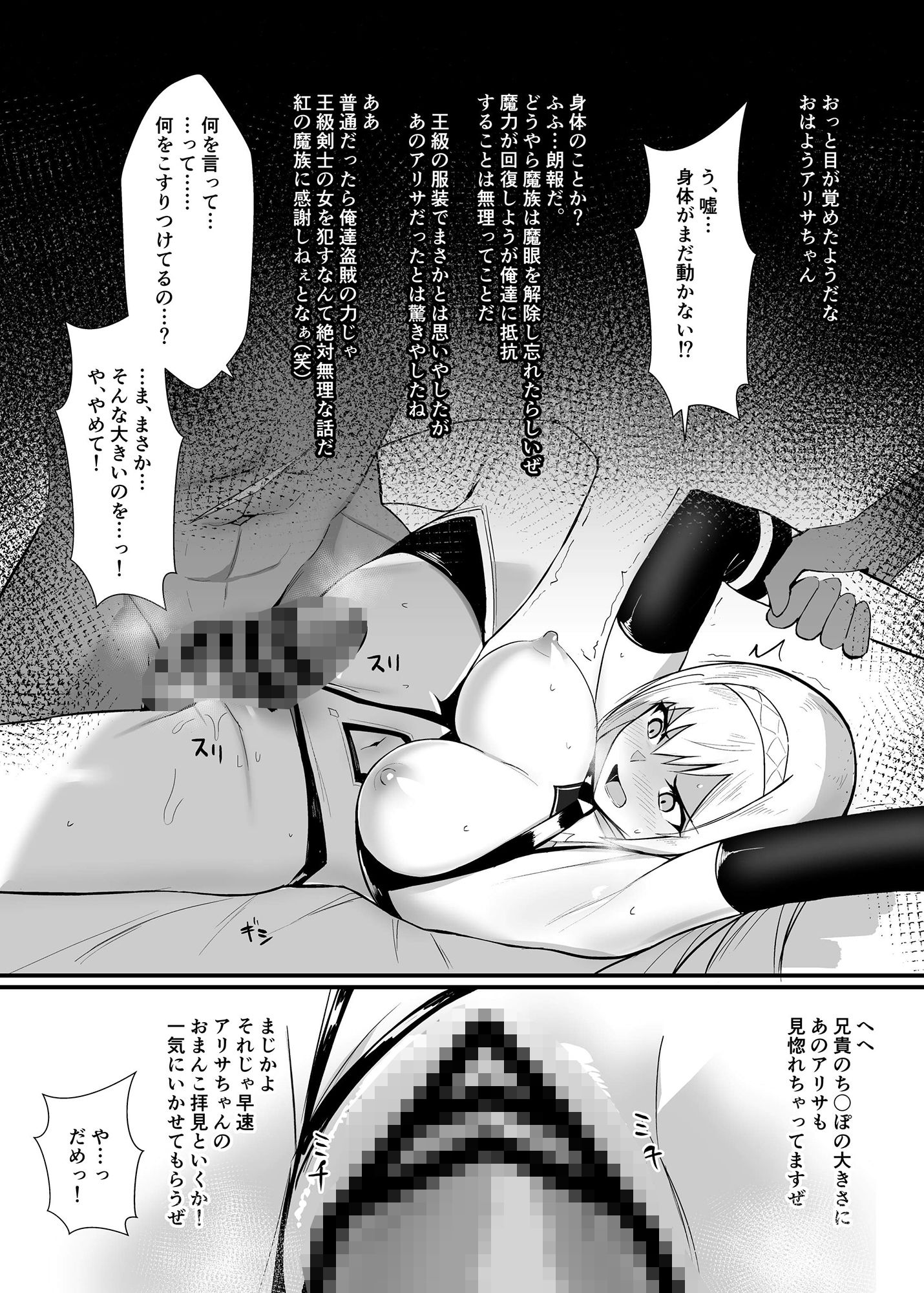 アリサ2外伝 おまけ-BAD後日談編- サンプル2ページ目