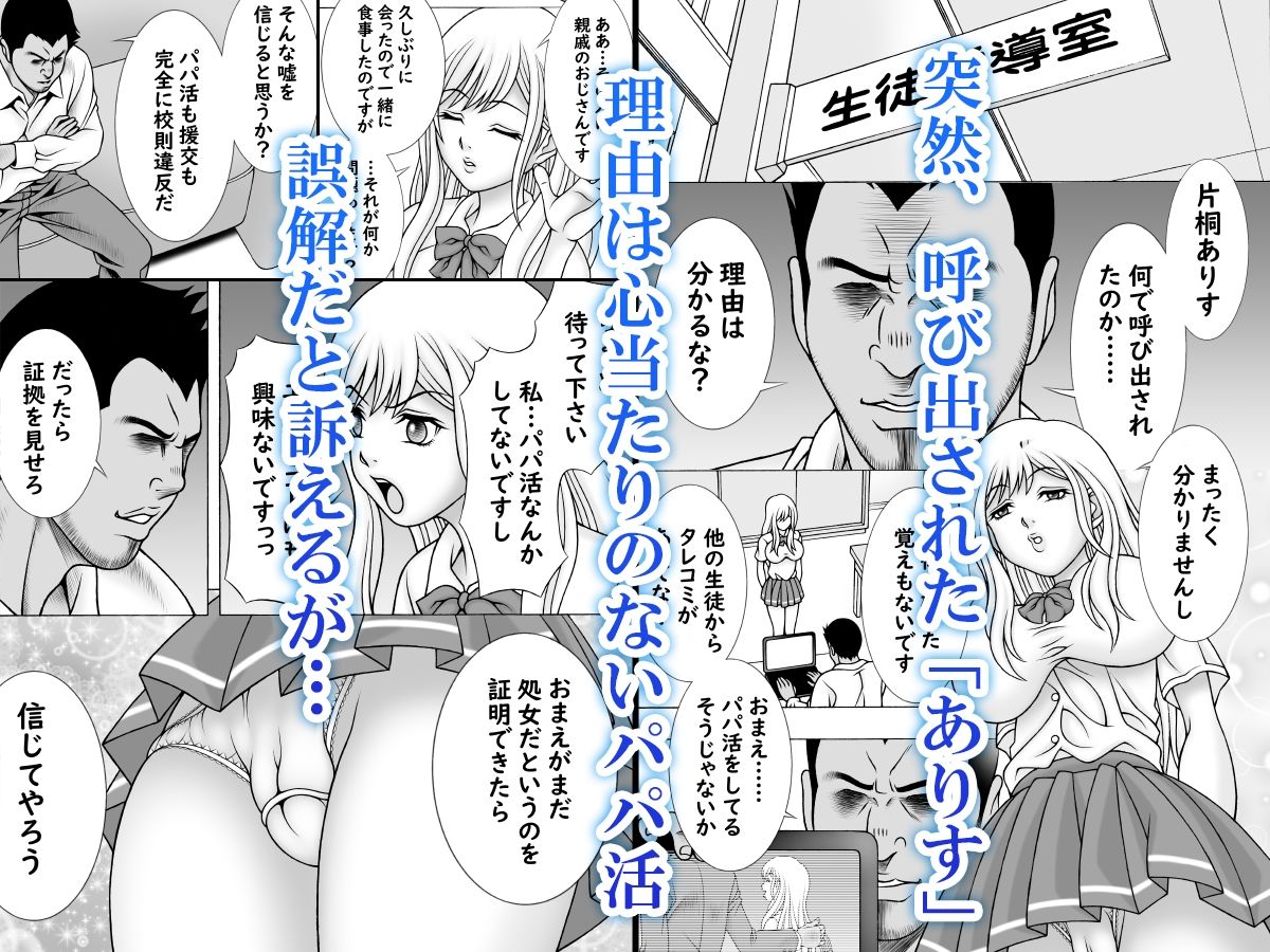 風紀教師 〜ありす編〜 サンプル1ページ目