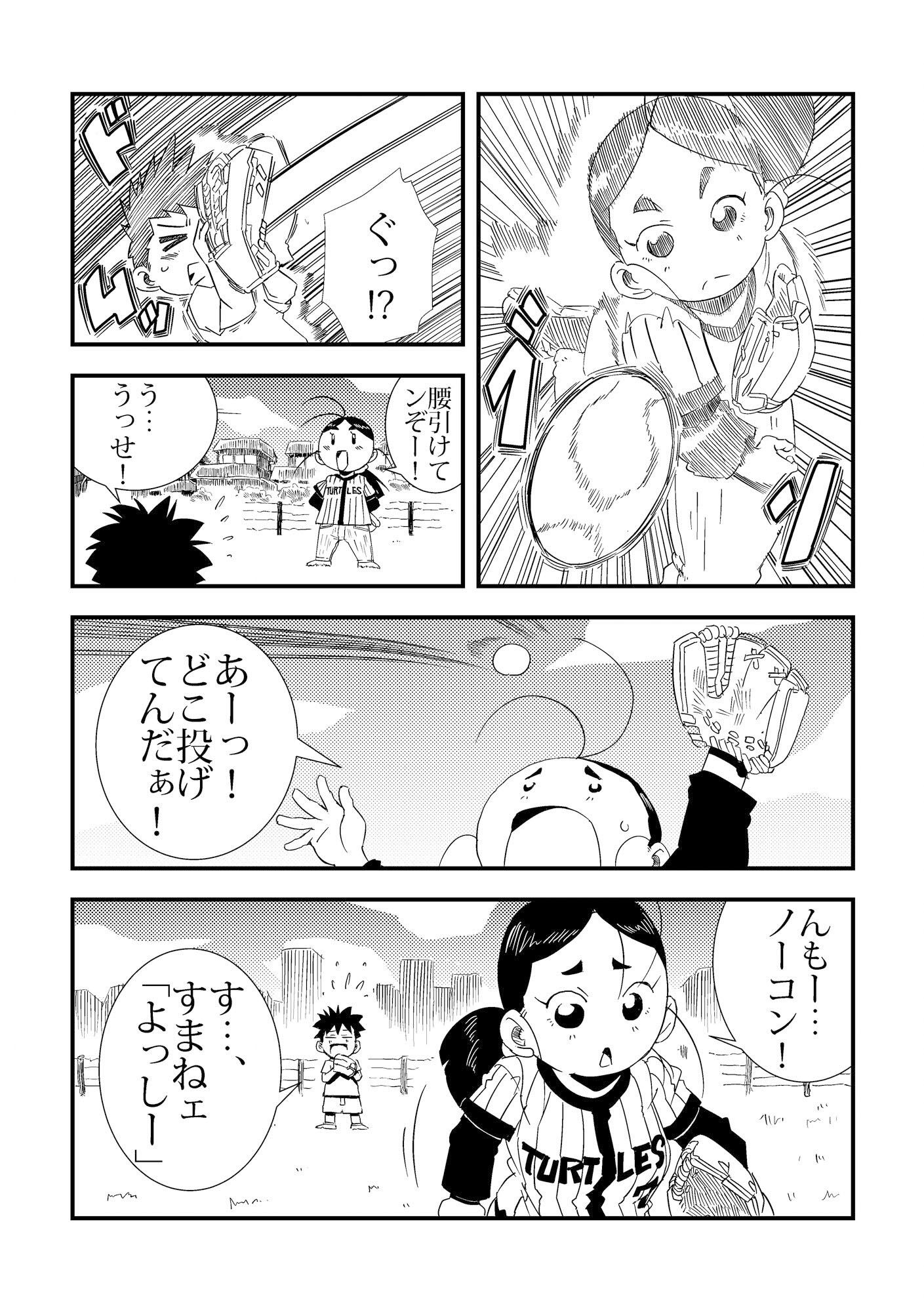 「おれ」と隣の姉ちゃん サンプル2ページ目