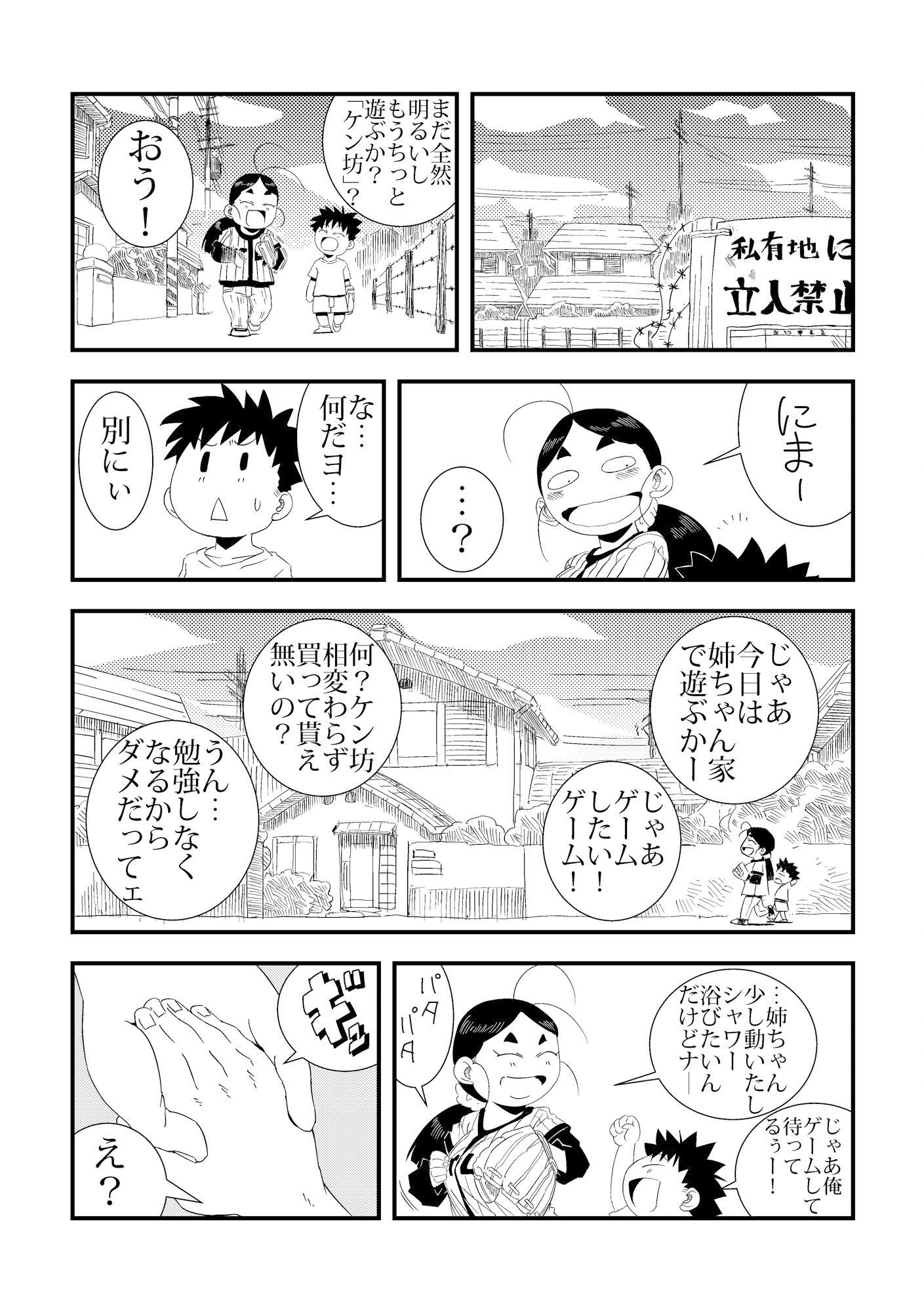 「おれ」と隣の姉ちゃん サンプル3ページ目