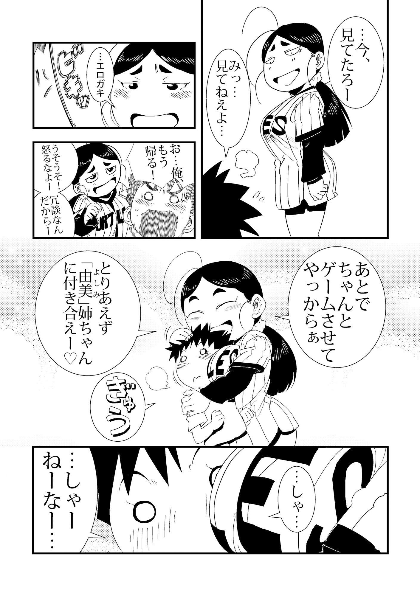 「おれ」と隣の姉ちゃん サンプル5ページ目