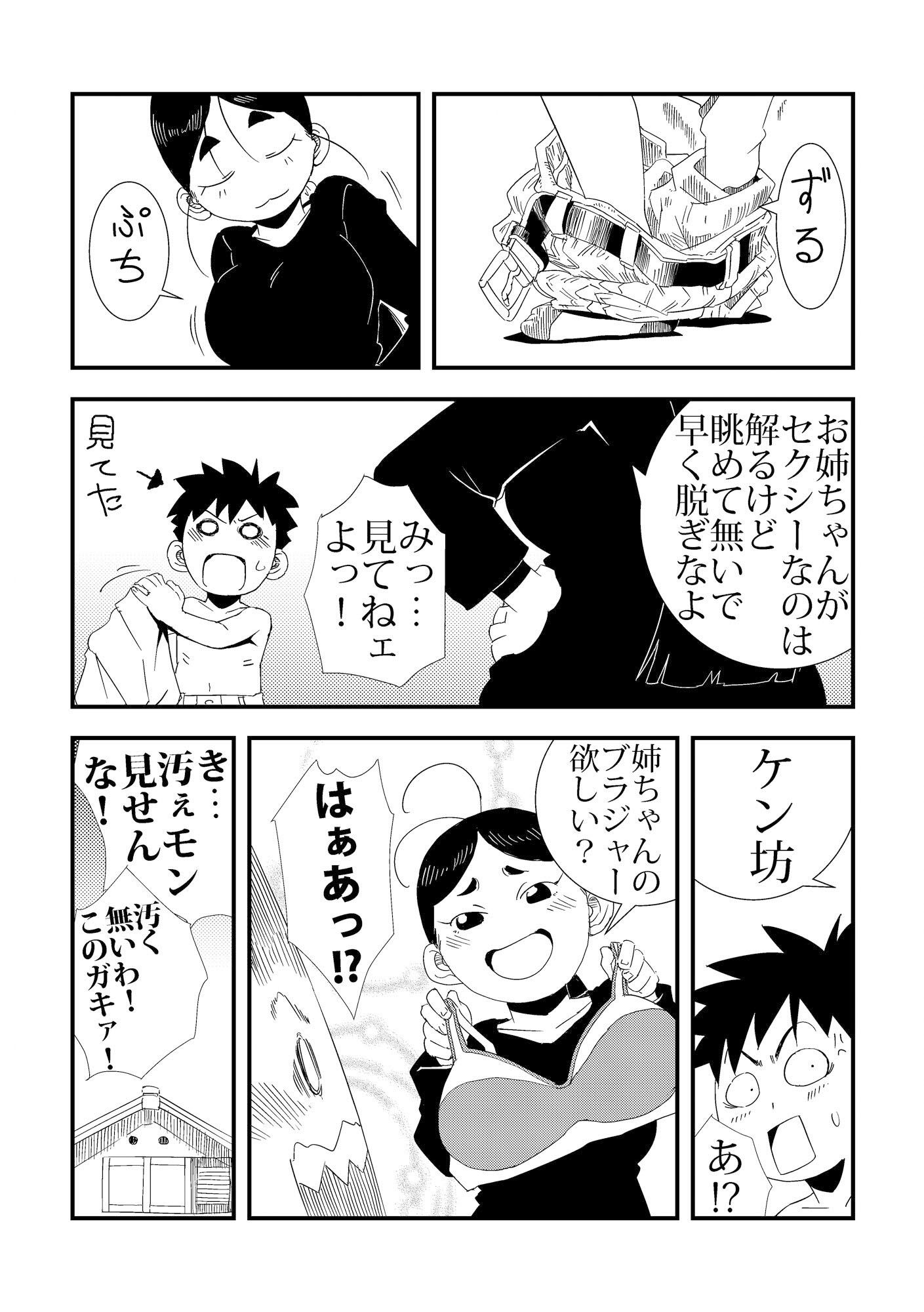 「おれ」と隣の姉ちゃん サンプル6ページ目