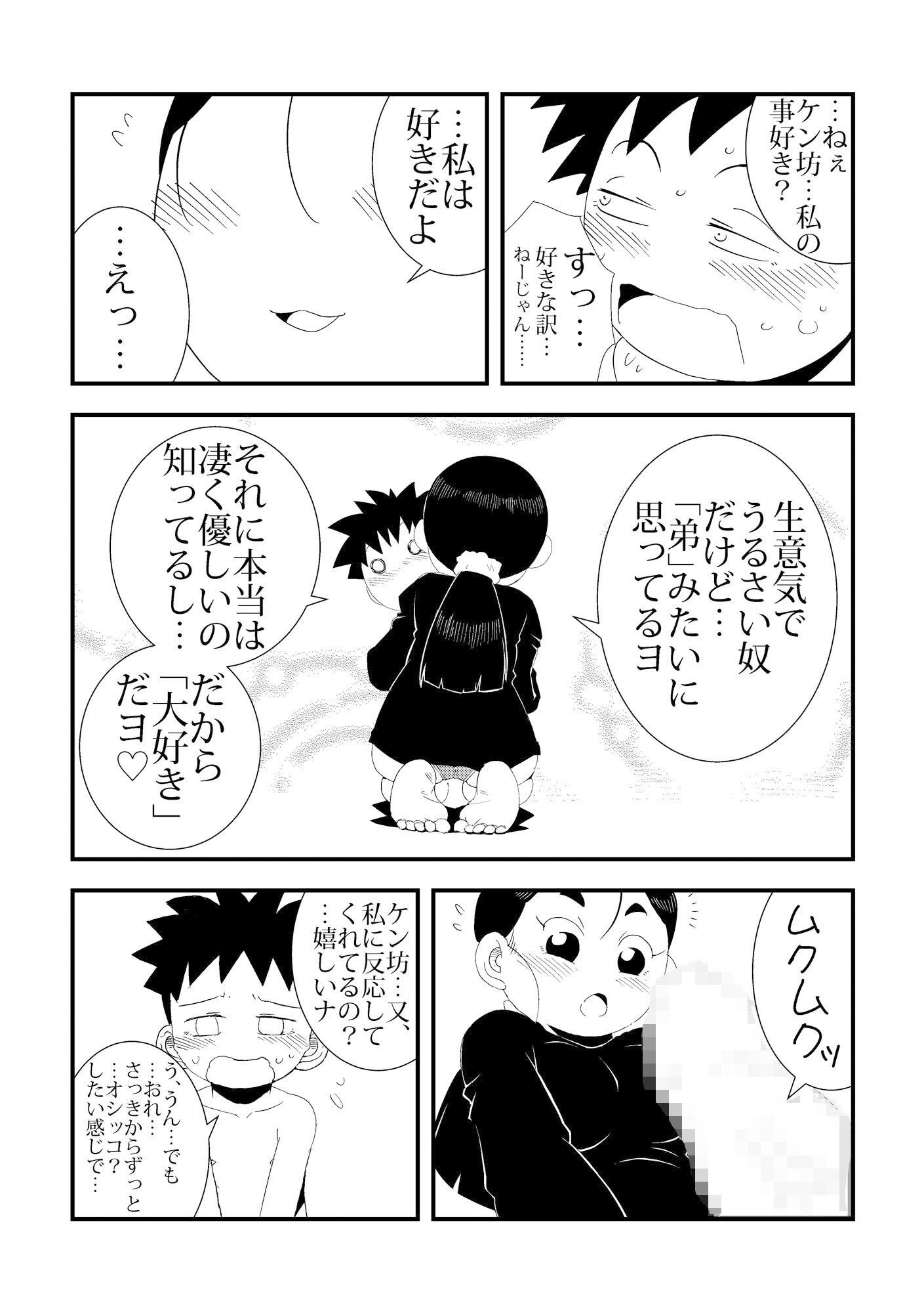 「おれ」と隣の姉ちゃん サンプル9ページ目