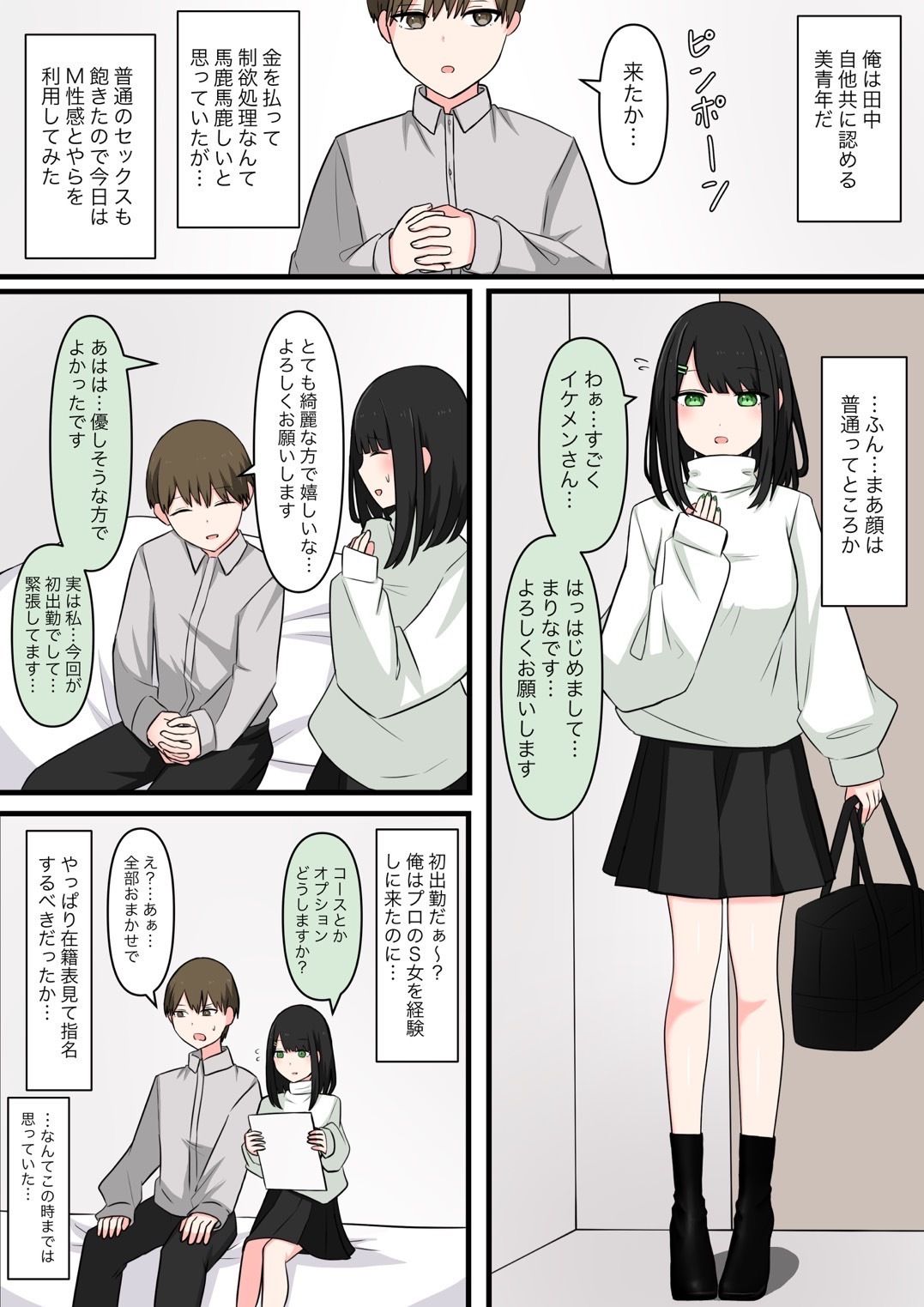 M性感行ってみた【美青年マゾ堕ち編】 サンプル1ページ目